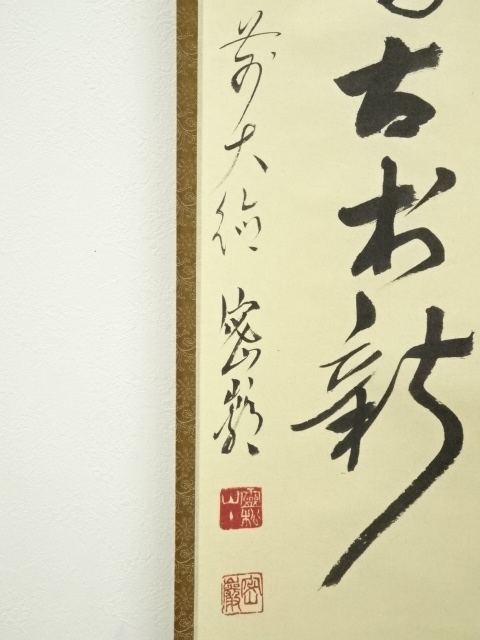 道具 ] - 道具 前大徳 栗原密巌筆 鶏画賛 肉筆紙本掛軸（共箱
